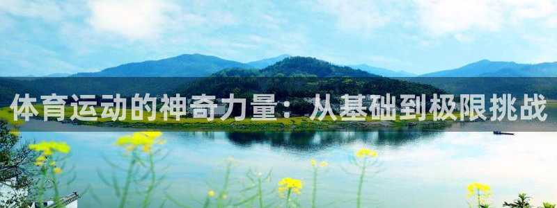 意昂体育2