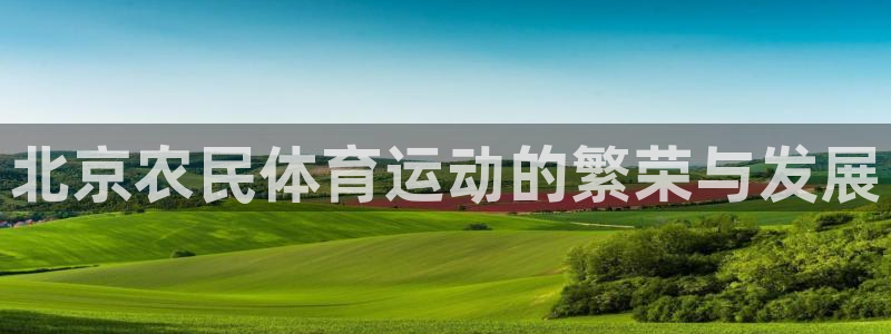 安信16体育eon