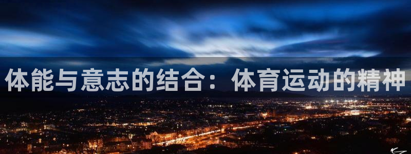 意昂体育注册代理